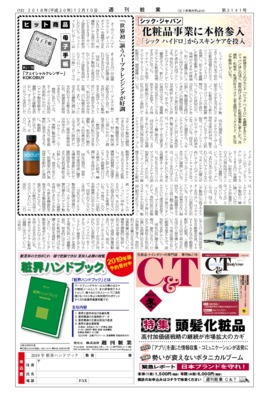 【週刊粧業】シック・ジャパン、化粧品事業に本格参入