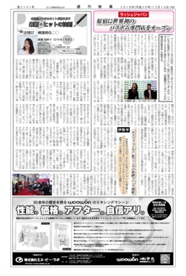 【週刊粧業】ラッシュジャパン、原宿に世界初のバスボム専門店をオープン