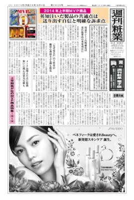 週刊粧業2014年8月4日号