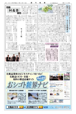 【週刊粧業】GSIクレオス、自社ブランド「コンセレクト」でネイル市場参入