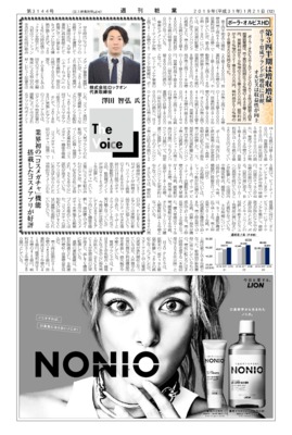 【週刊粧業】ロックオン、業界初の「コスメガチャ」機能搭載したコスメアプリが好評