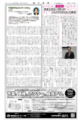 【週刊粧業】ライオン、濱逸夫社長（当時）が「エコプロ2018」で講演