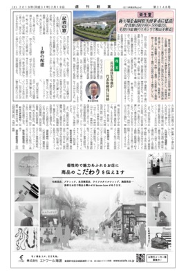 【週刊粧業】資生堂、新工場を福岡県久留米市に建設