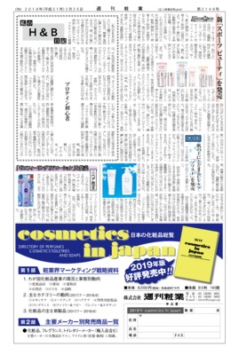 【週刊粧業】コーセー、新「スポーツ ビューティ」を発売