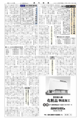 【週刊粧業】資生堂2018年12月期、営業利益が1000億円を突破