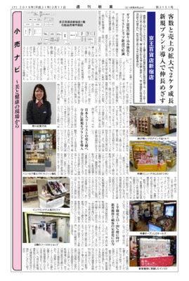 【週刊粧業】京王百貨店新宿店、客数と売上の拡大で2ケタ成長