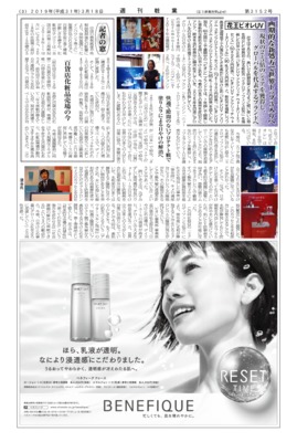 【週刊粧業】花王ビオレUV、画期的な新処方で世界トップ3入りへ