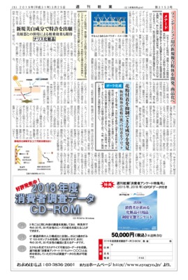【週刊粧業】日本メナード化粧品、ファンデーション用の新規複合粉体を開発、商品化へ