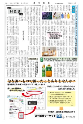 【週刊粧業】北海道曹達、基礎化粧品シリーズ「DA CAPO」販売店舗が増加