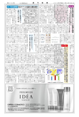 【週刊粧業】資生堂、世界初の新規クレンジング製剤を開発