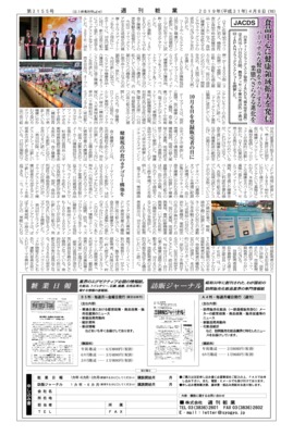 【週刊粧業】日本チェーンドラッグストア協会、食品中心に健康領域拡大を発信
