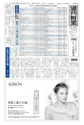 週刊粧業2014年8月25日号