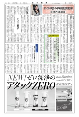【週刊粧業】日本輸入化粧品協会、2018年度の事業活動を報告