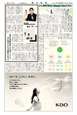 【週刊粧業】勇心酒造、独自の発酵技術「日本型バイオ」で米に秘められた可能性を広げる
