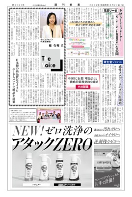【週刊粧業】ラパスジャパン、日本製の高品質なマイクロニードルパッチ化粧品を提案