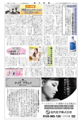 【週刊粧業】バスクリン、オーラルフレイルに着目した洗口液を通販限定で発売