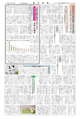 【週刊粧業】TPCマーケティングリサーチ、メンズコスメ市場は1658億円