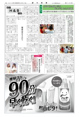 【週刊粧業】ライオン、「第76回全国小学生歯みがき大会」を開催