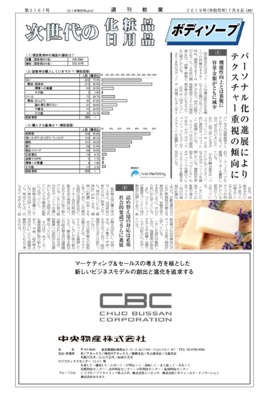 【週刊粧業】【消費者アンケート調査】ボディソープの使用状況(2019年)