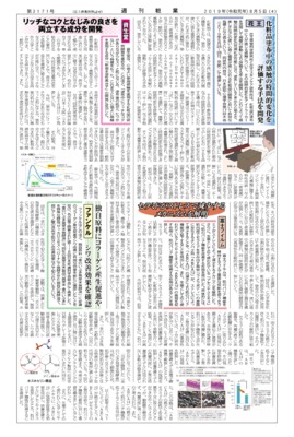 【週刊粧業】富士フイルム、セラミドがストレスで減少するメカニズムを解明