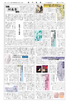 【週刊粧業】資生堂、「クレ・ド・ポー ボーテ」から新スキンケアが誕生