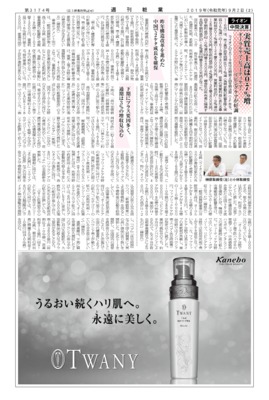 【週刊粧業】ライオン2019年12月期第2四半期、実質売上高は0.7%増