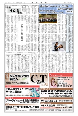 【週刊粧業】資生堂、第7回NCCコスメティック甲子園全国大会を開催