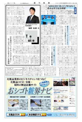 【週刊粧業】ストークメディエーション、日本初のパーソナライズヘアカラーサービス「COLORIS」を開始