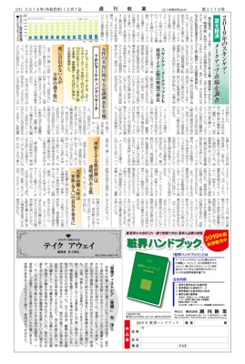 【週刊粧業】富士経済、2019年のスキンケア・メークアップ市場を調査