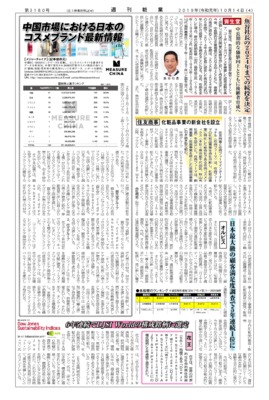 【週刊粧業】資生堂、魚谷社長の2024年までの続投を決定
