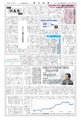 【週刊粧業】日本証券アナリスト協会、ディスクロージャー優良企業を選定