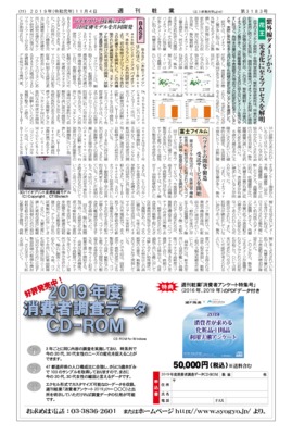 【週刊粧業】富士フイルム、ペプチドの開発・製造受託サービスを開始