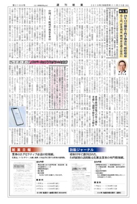【週刊粧業】資生堂、19年12月期第3四半期決算、増収増益