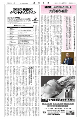 【週刊粧業】ライオン、19年12月期第3四半期決算、実質増収増益