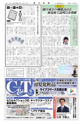 【週刊粧業】ジャパンヘナ、「JH オーガニックトリートメント エビスハーブ」でヘナの良さを訴求