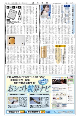 【週刊粧業】 GEウエルネス、「EDOBIO フローラディエンス モイスチャライジング スフレソープ」で日本古来の美容法を最新技術により進化