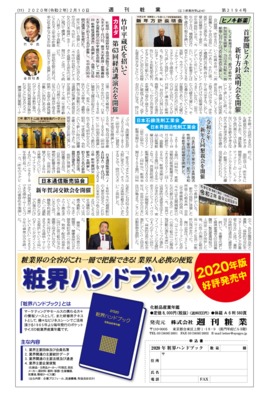【週刊粧業】カネダ、竹中平蔵氏を招いて第63回経済講演会を開催