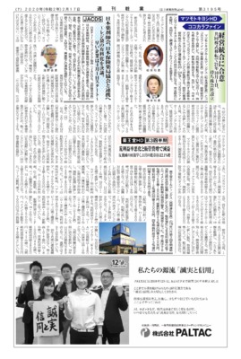 【週刊粧業】マツモトキヨシHD・ココカラファイン、経営統合に合意