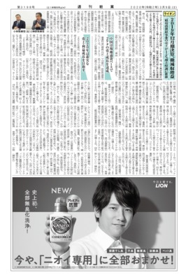 【週刊粧業】ライオン2019年12月期決算、微減収増益