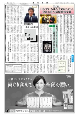 【週刊粧業】日本緑茶センター、食とファッションが一体化、ライフスタイル全般を提案