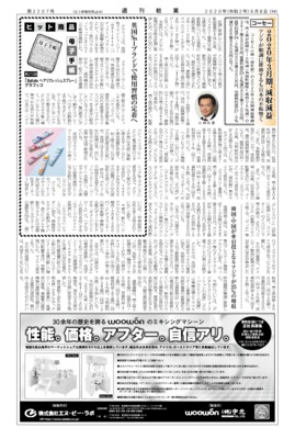 【週刊粧業】コーセー2020年3月期、減収減益