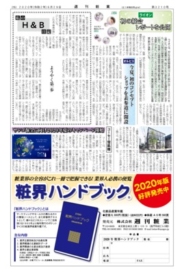 【週刊粧業】ライオン、初の統合レポートを公開