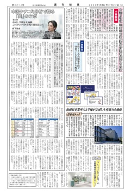 【週刊粧業】日本ゼトック、相模原事業所の3号棟が完成し生産能力を増強