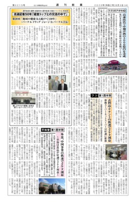 【週刊粧業】クスリのアオキHD、高速出店で中期計画の3000億円を達成