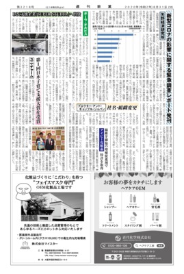 【週刊粧業】矢野経済研究所、新型コロナの影響に関する緊急調査レポート発刊