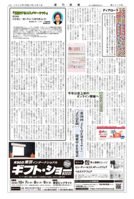 【週刊粧業】ディアローラ、ライセンスブランド「オハナ・マハロ」 W900枠什器デビュー