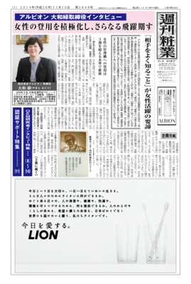 週刊粧業2014年11月10日号