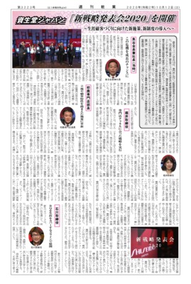 【週刊粧業】資生堂ジャパン、「新戦略発表会2020」を開催