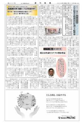 【週刊粧業】キリン堂HD20年度第2四半期、コロナ関連・夏物商品が好調で大幅増益