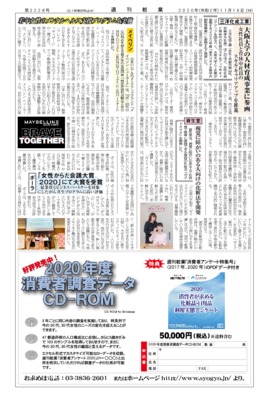 【週刊粧業】三洋化成工業、大阪大学の人材育成事業に参画